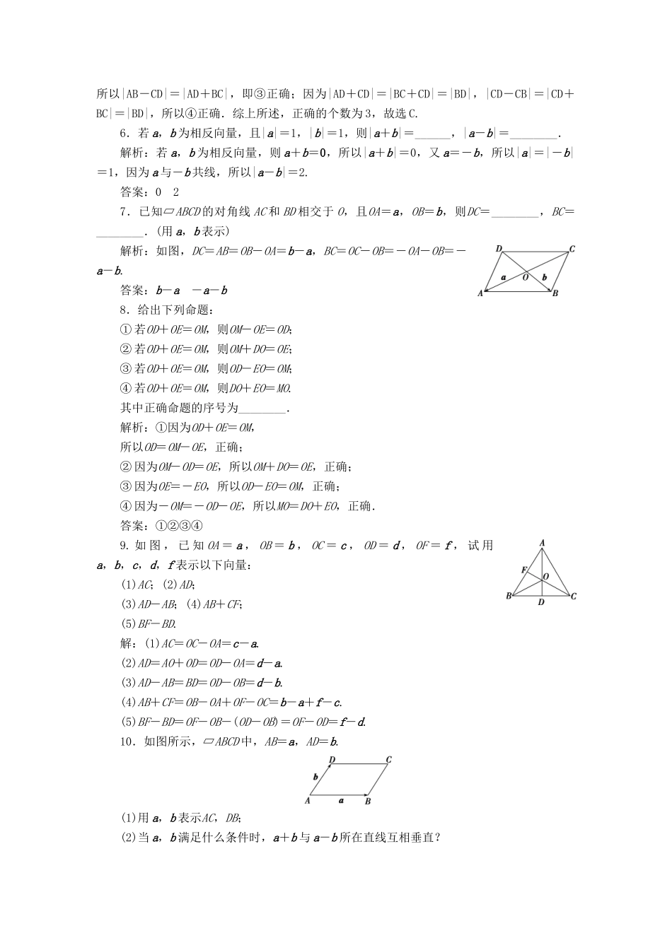 高中数学 第六章 平面向量及其应用 6.2.2 向量的减法运算应用案巩固提升 新人教A版必修第二册-新人教A版高一第二册数学试题_第2页