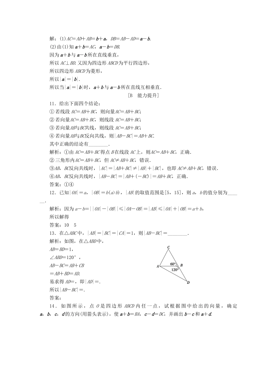 高中数学 第六章 平面向量及其应用 6.2.2 向量的减法运算应用案巩固提升 新人教A版必修第二册-新人教A版高一第二册数学试题_第3页