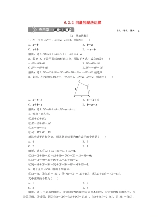 高中数学 第六章 平面向量及其应用 6.2.2 向量的减法运算应用案巩固提升 新人教A版必修第二册-新人教A版高一第二册数学试题