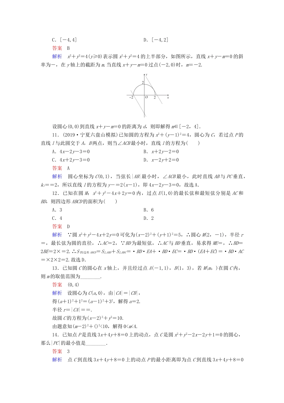 高考数学一轮复习统考 第9章 平面解析几何 第3讲 圆的方程课时作业（含解析）北师大版-北师大版高三全册数学试题_第3页