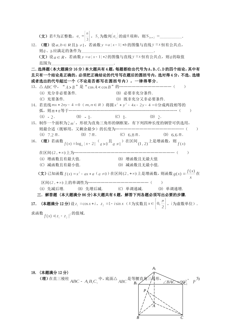 上海市郊区部分区县高三数学调研考试卷 人教版_第2页