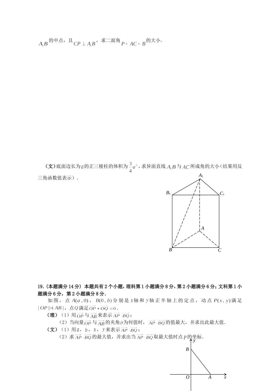 上海市郊区部分区县高三数学调研考试卷 人教版_第3页