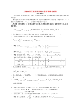 上海市郊区部分区县高三数学调研考试卷 人教版