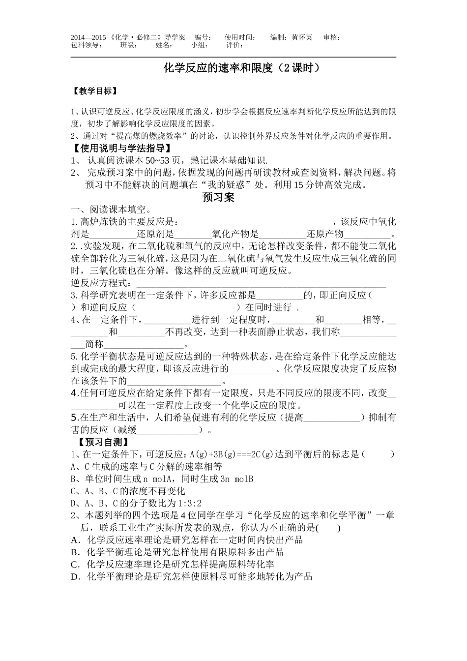 化学反应的速率和限度（2课时）271_第1页