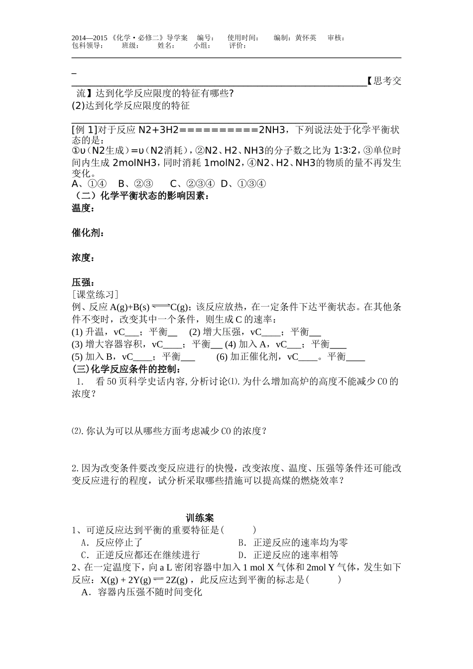 化学反应的速率和限度（2课时）271_第3页