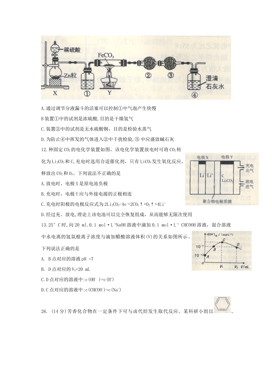 广西柳州市高三化学第一次模拟考试试题-人教版高三全册化学试题_第2页