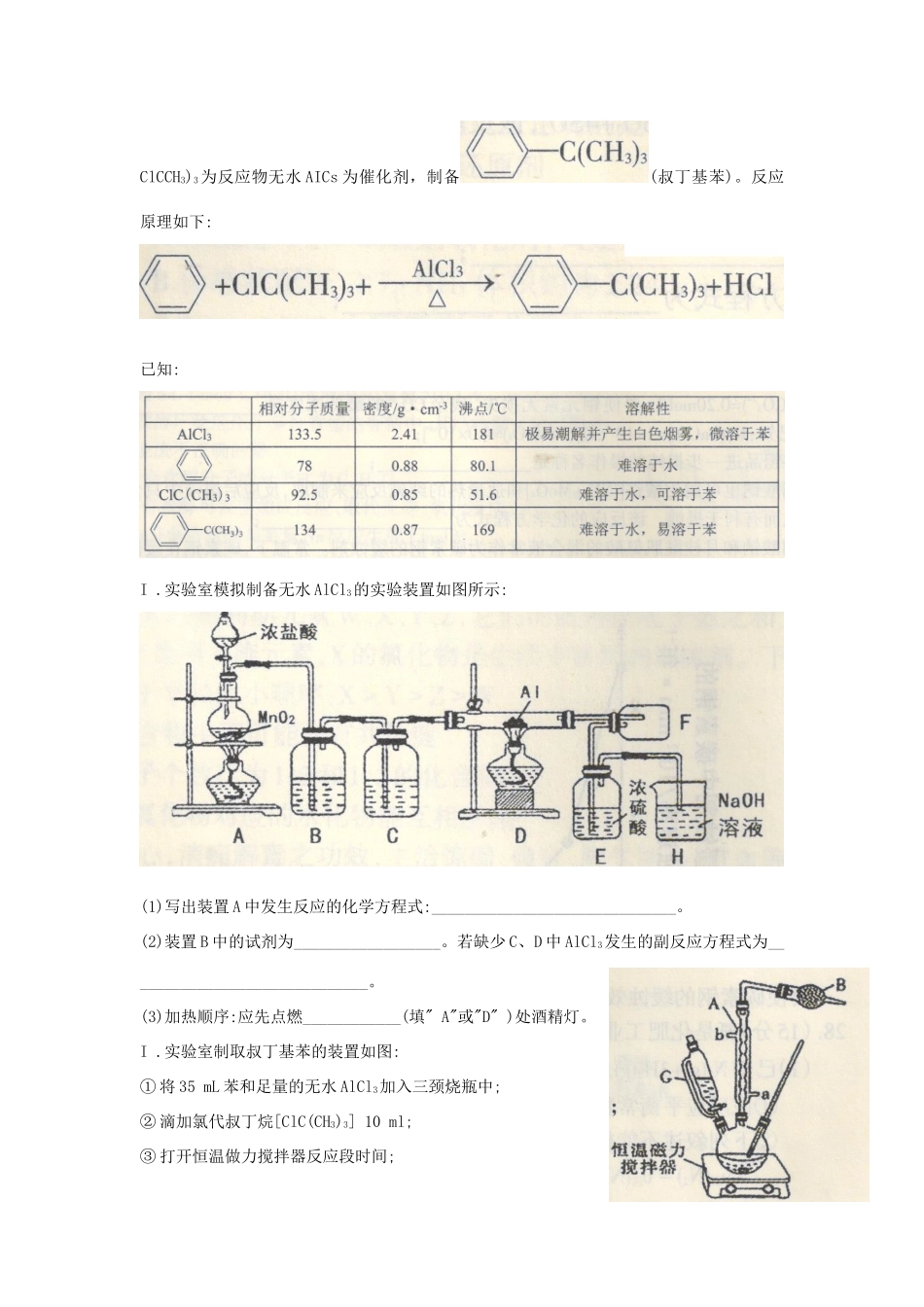 广西柳州市高三化学第一次模拟考试试题-人教版高三全册化学试题_第3页