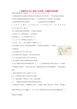 广西柳州市高三化学第一次模拟考试试题-人教版高三全册化学试题