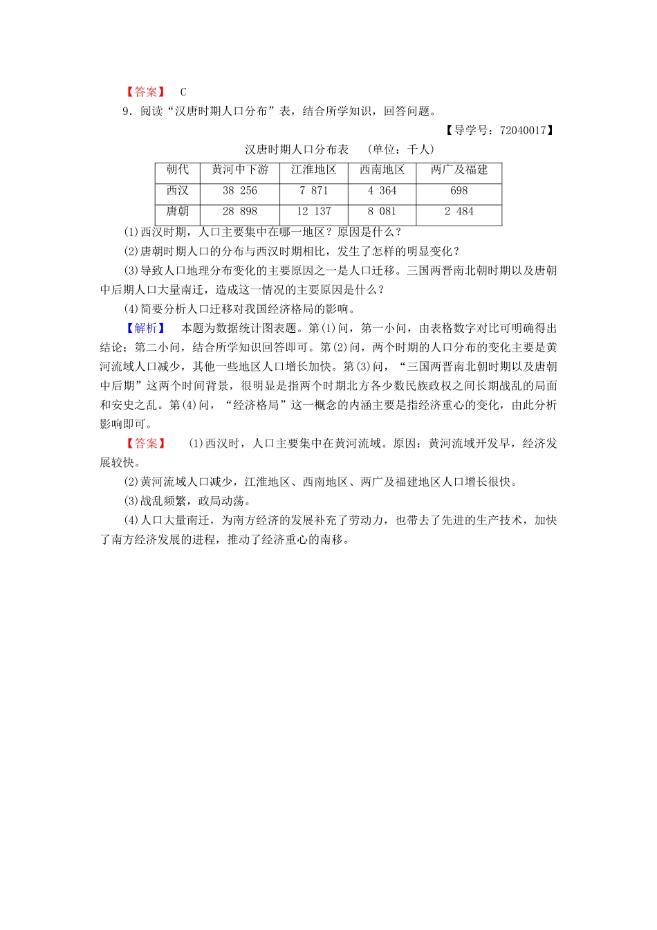高中历史 第1单元 中国古代的农耕经济 学业分层测评3 区域经济和重心的南移 岳麓版必修2-岳麓版高一必修2历史试题_第3页