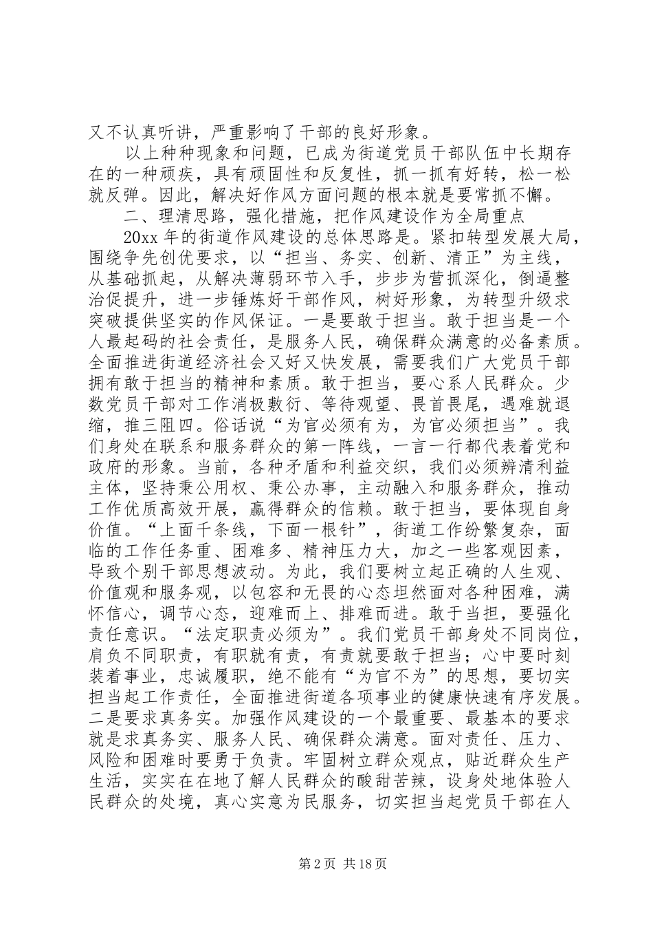 街道机关作风建设大会领导讲话发言稿_第2页