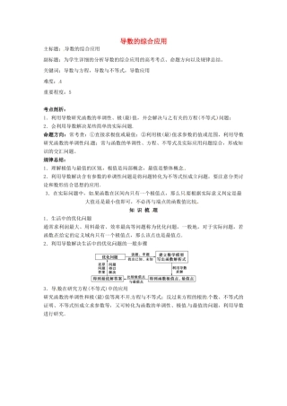高考数学复习 专题02 函数与导数 导数的综合应用考点剖析-人教版高三全册数学试题