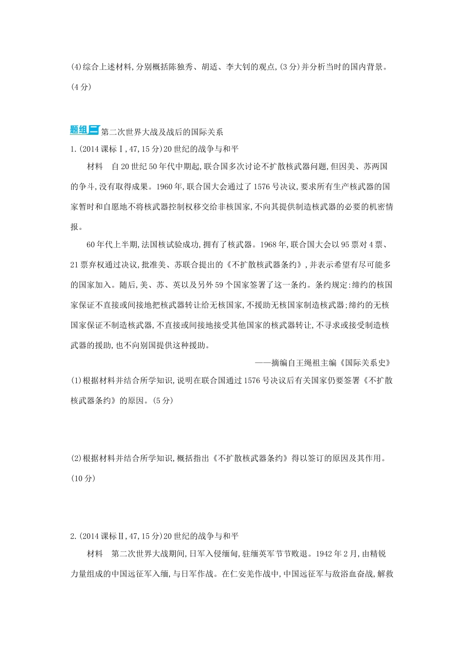 3年高考（新课标）高考历史一轮复习 专题二十 20世纪的战争与和平-人教版高三全册历史试题_第2页