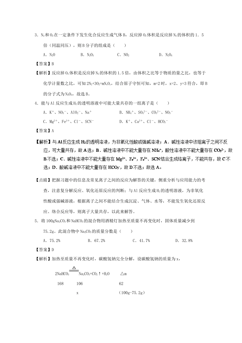 辽宁省庄河市高一化学上学期期末考试试题（含解析）-人教版高一全册化学试题_第2页