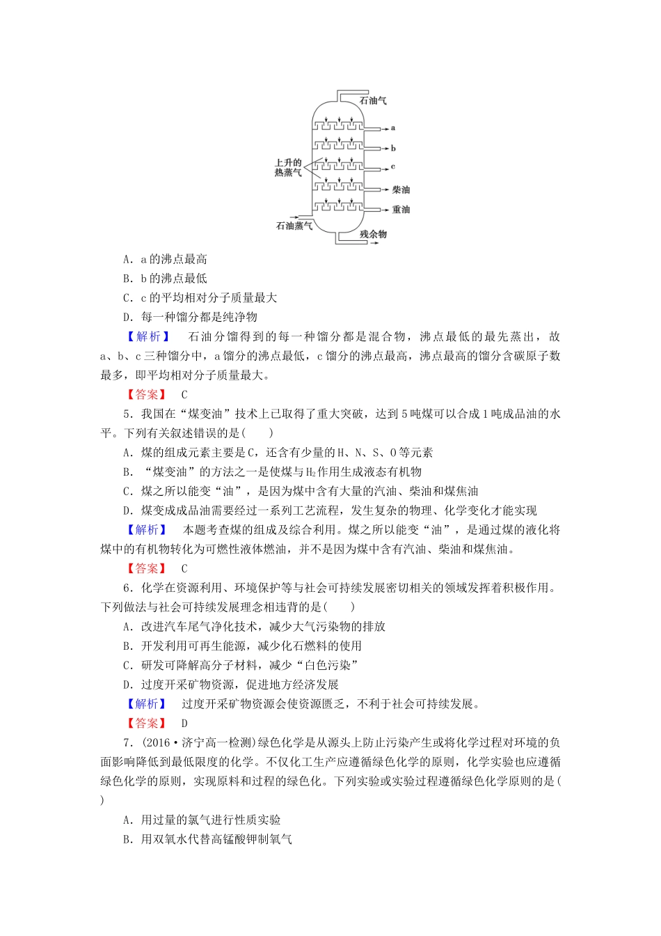高中化学 第4章 化学与自然资源的开发利用 第2节 资源综合利用、环境保护学业分层测评 新人教版必修2-新人教版高一必修2化学试题_第2页
