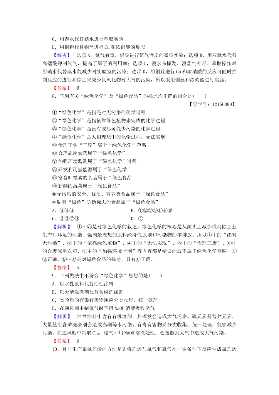 高中化学 第4章 化学与自然资源的开发利用 第2节 资源综合利用、环境保护学业分层测评 新人教版必修2-新人教版高一必修2化学试题_第3页