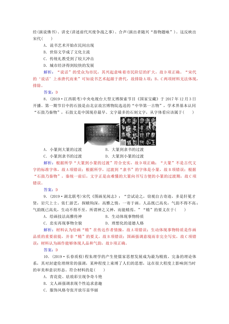 高考历史一轮总复习 第十五单元 中国古代与现代的科技文化 第30讲 古代中国的科学技术与文学艺术课时跟踪练（含解析）-人教版高三全册历史试题_第3页