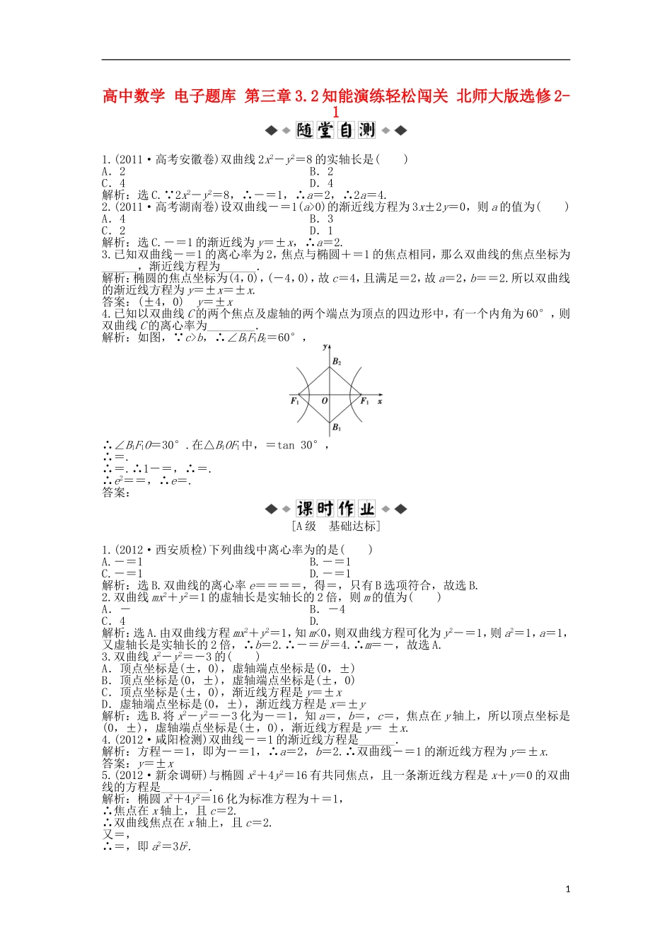 高中数学 电子题库 第三章3.2知能演练轻松闯关 北师大版选修2-1_第1页