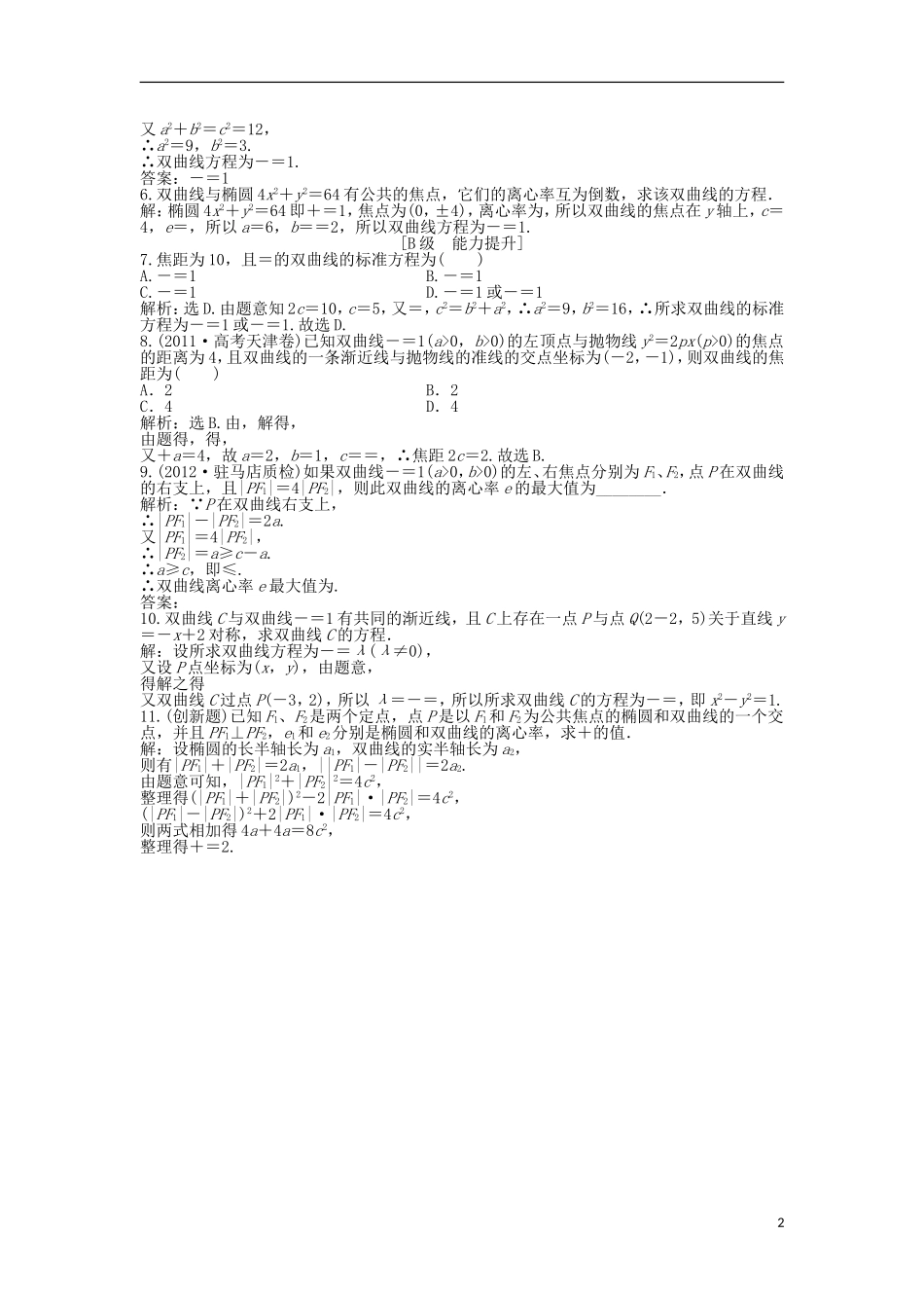 高中数学 电子题库 第三章3.2知能演练轻松闯关 北师大版选修2-1_第2页