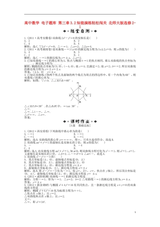 高中数学 电子题库 第三章3.2知能演练轻松闯关 北师大版选修2-1