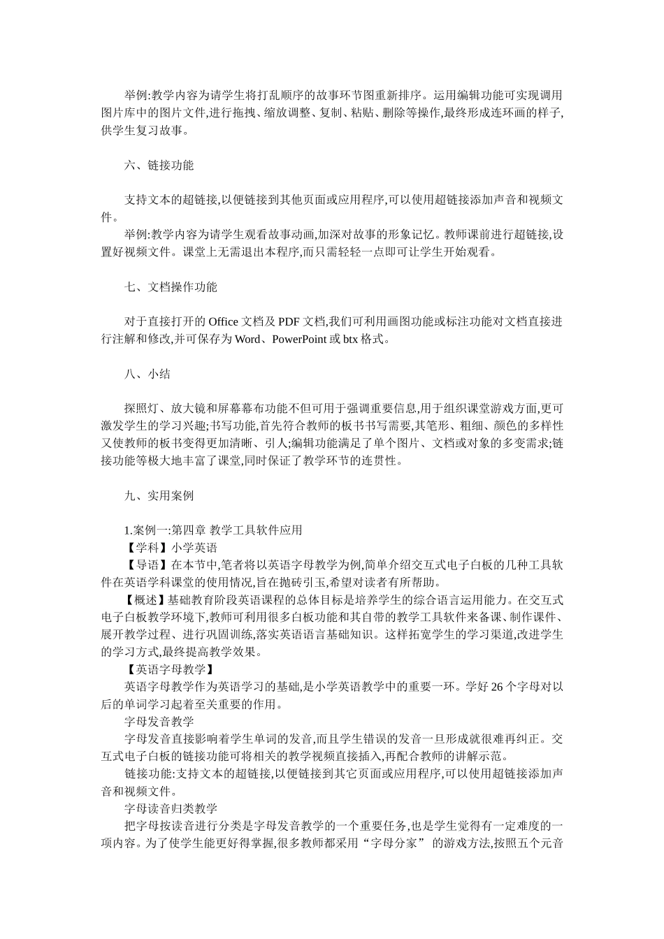 【转载】交互式电子白板最常见的功能_第2页