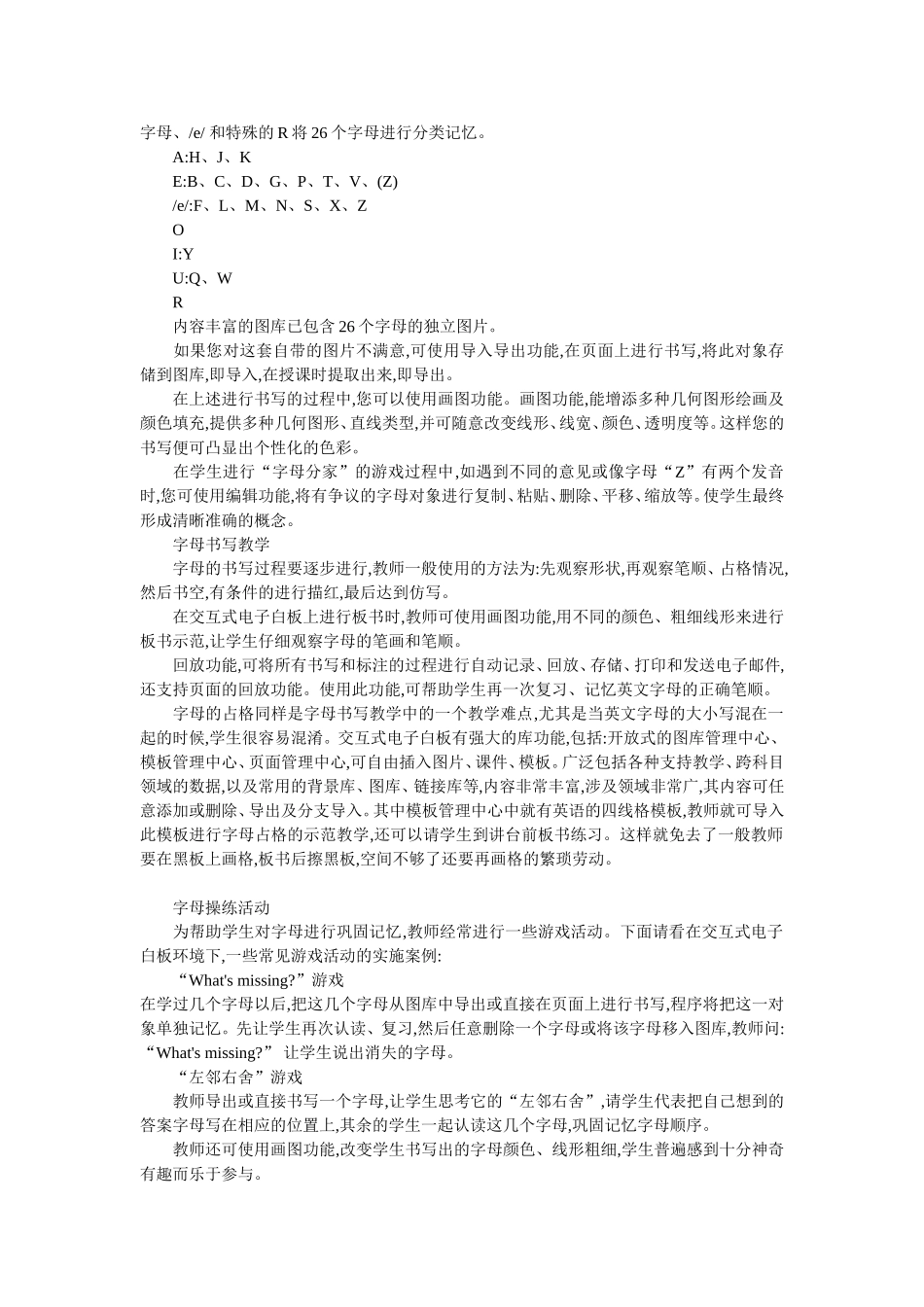 【转载】交互式电子白板最常见的功能_第3页