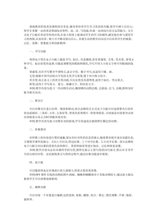 【转载】交互式电子白板最常见的功能