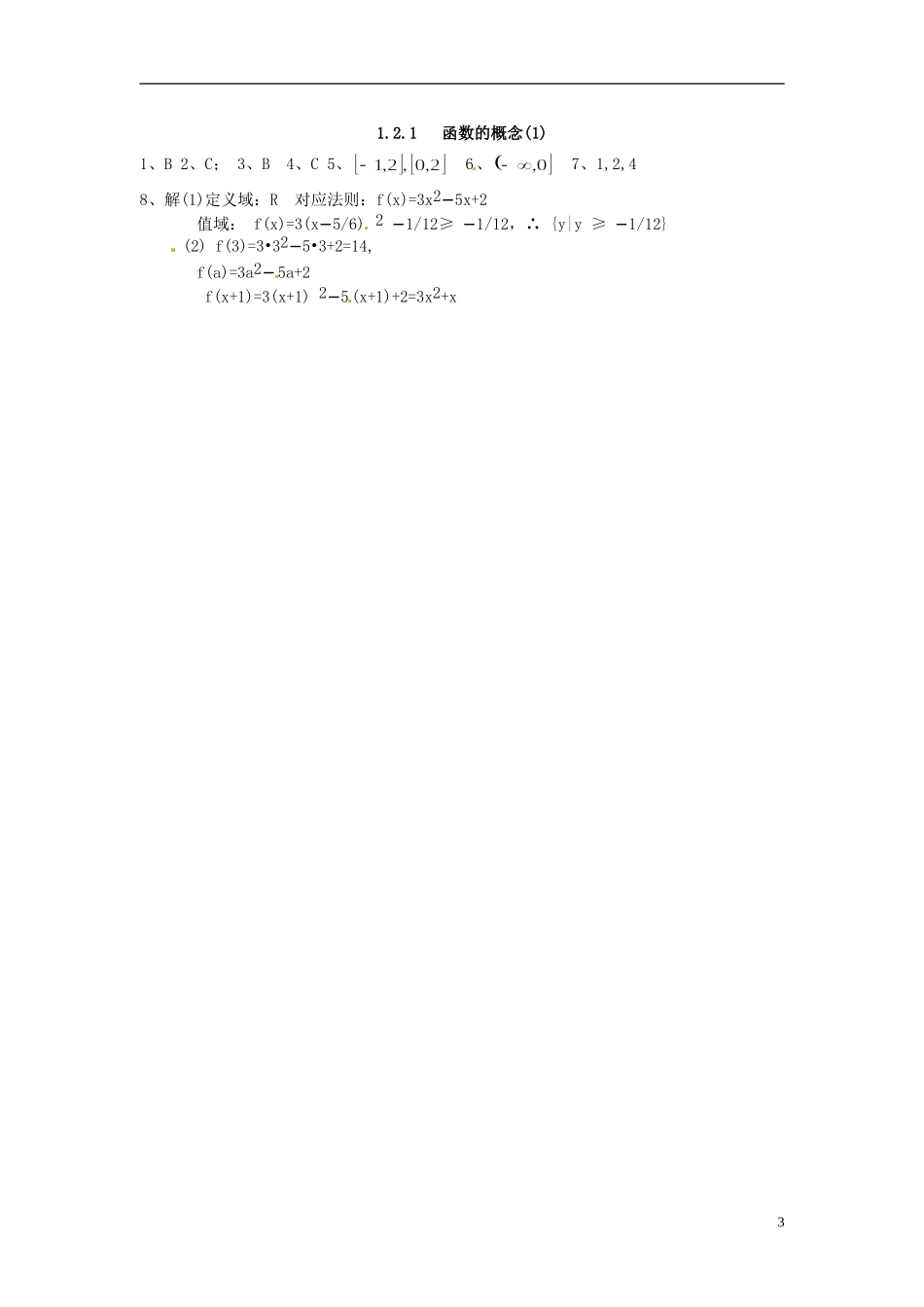 新疆乌什县二中高中数学《1.2.1函数的概念》练习（1）新人教A版必修1_第3页