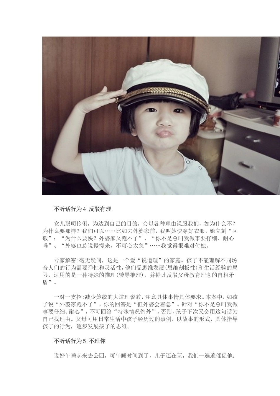 孩子的不听话行为大解密，正确的教育很重要！_第2页