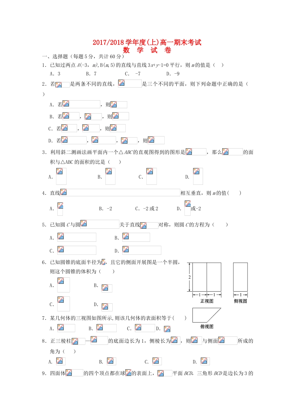 宁夏银川市高一数学上学期期末考试试题-人教版高一全册数学试题_第1页