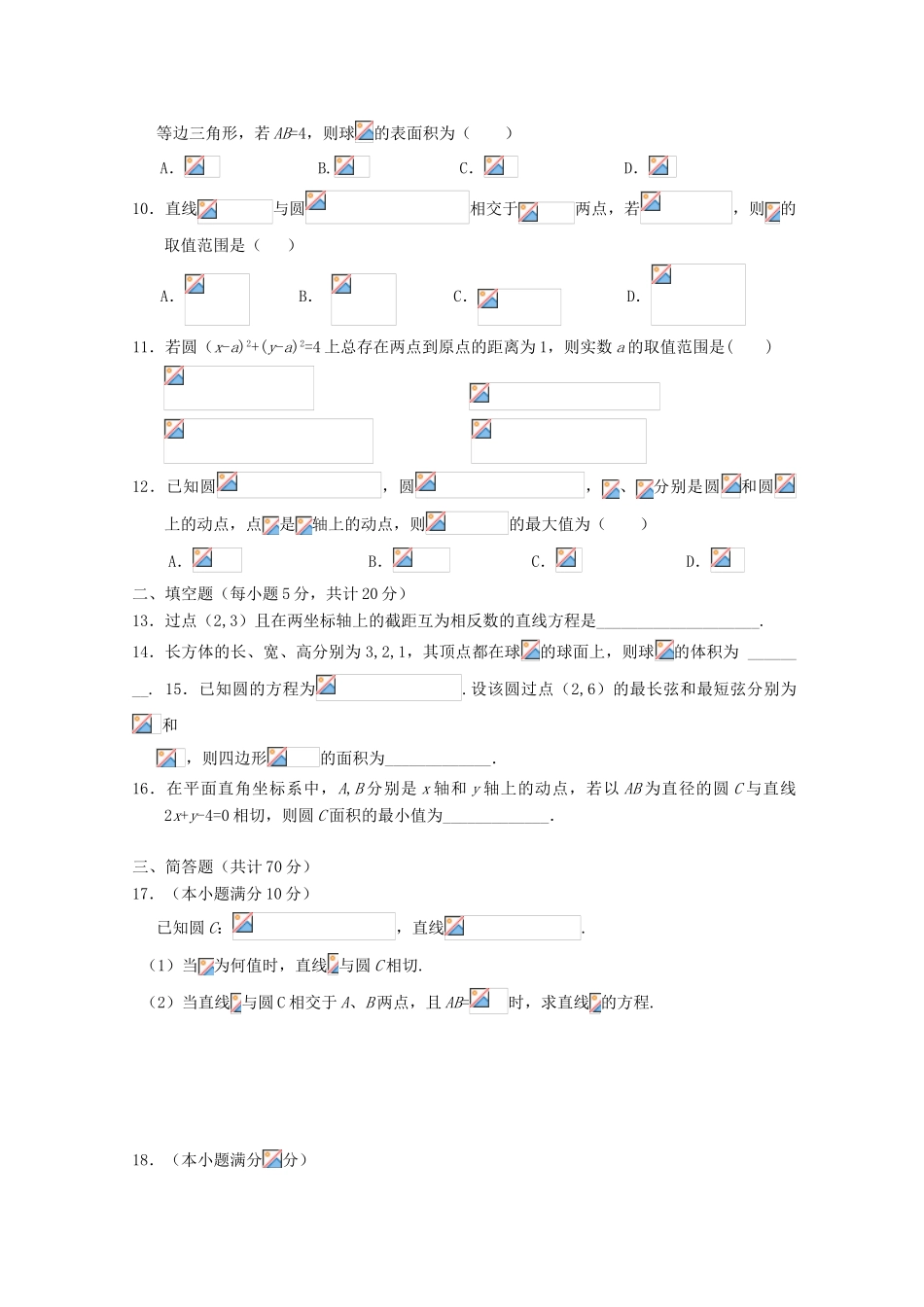 宁夏银川市高一数学上学期期末考试试题-人教版高一全册数学试题_第2页