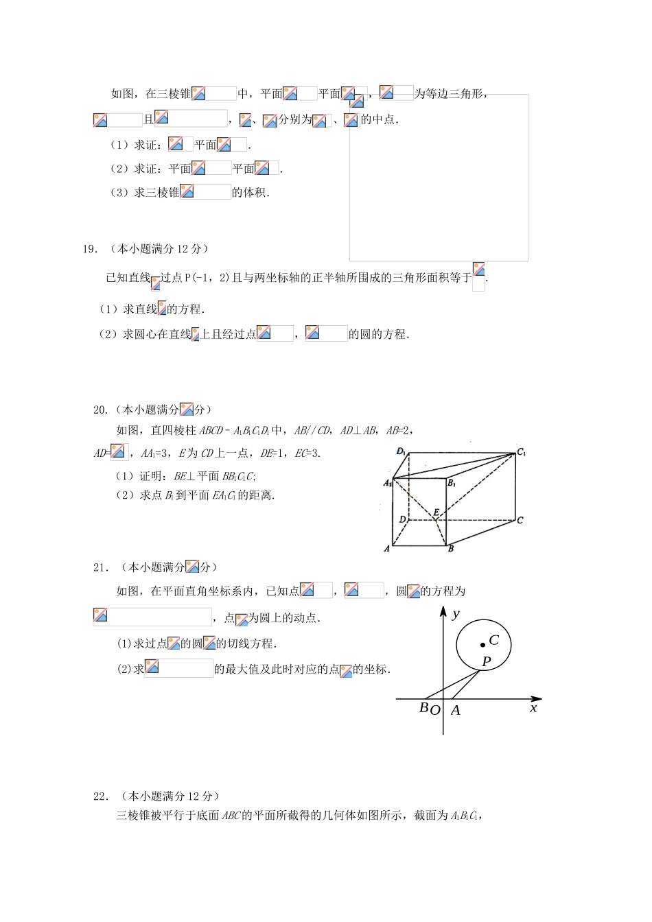 宁夏银川市高一数学上学期期末考试试题-人教版高一全册数学试题_第3页