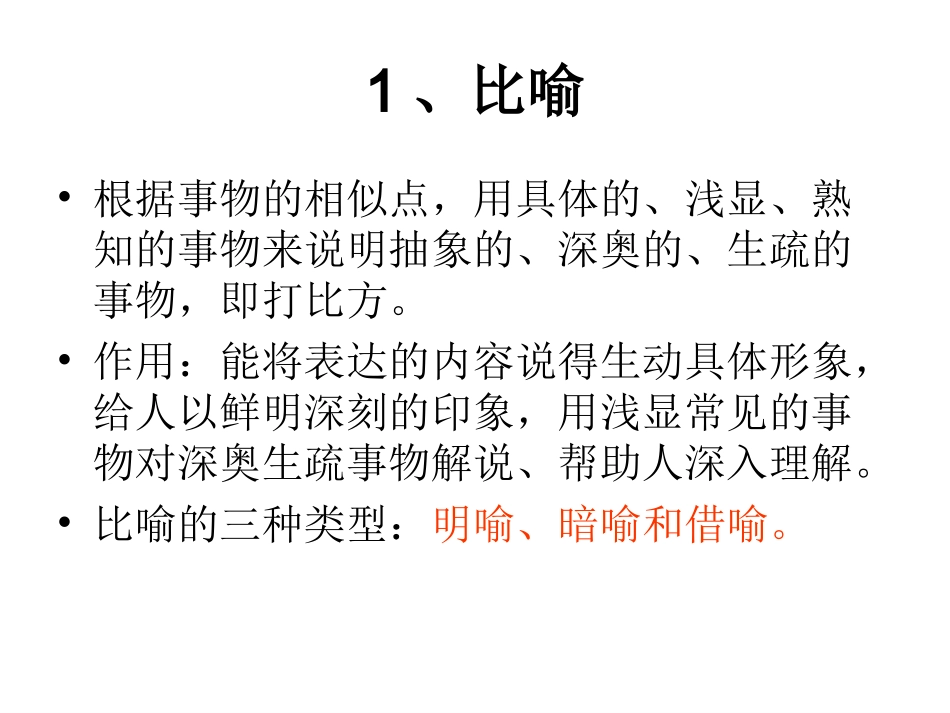 初中语文修辞手法练练习(八种)_第3页