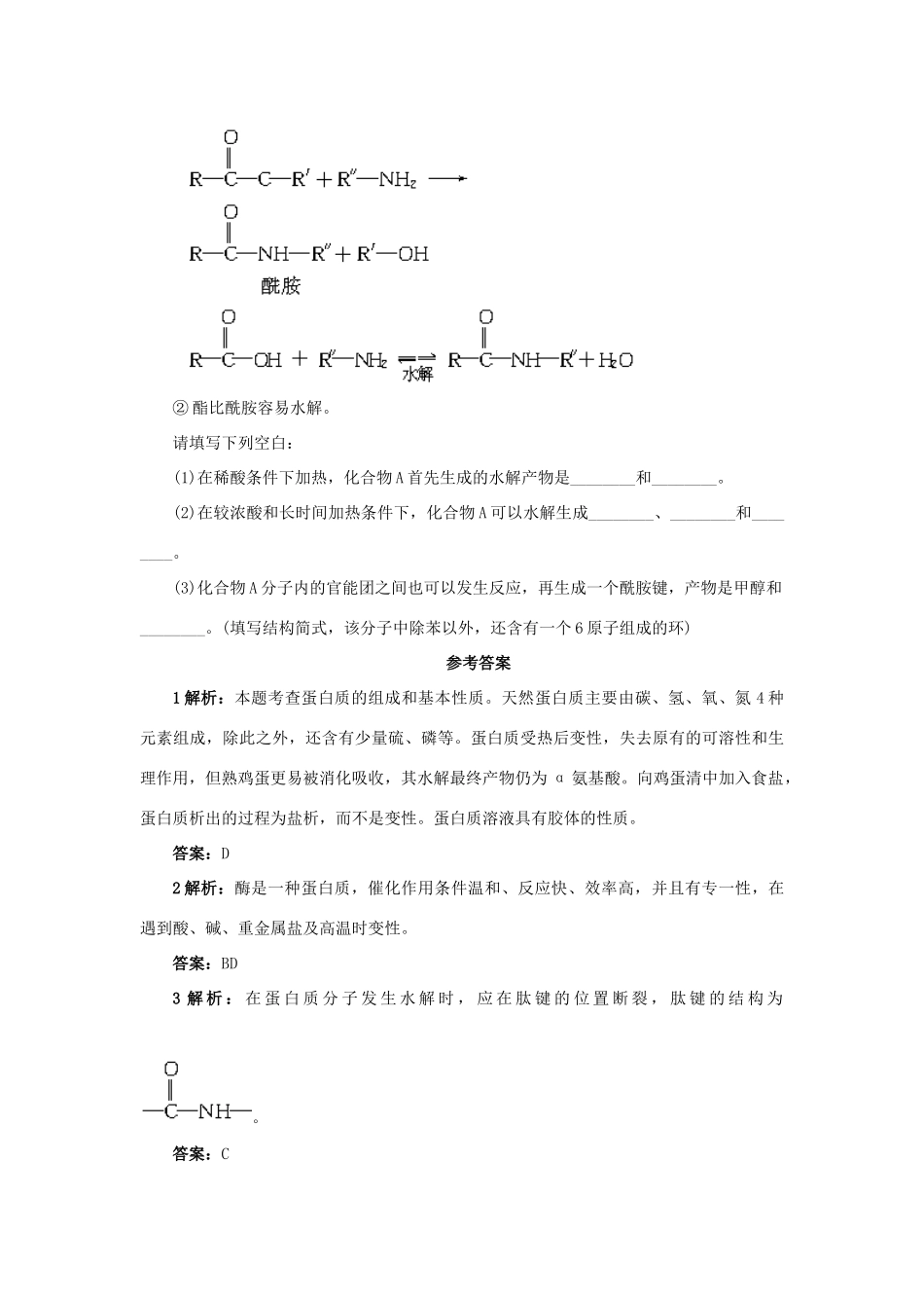 高中化学 自我小测 第2章 官能团与有机化学反应 烃的衍生物 第4节 羧酸氨基酸和蛋白质（第2课时）鲁科版选修5-鲁科版高二选修5化学试题_第3页
