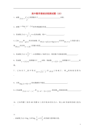 江苏省宿迁市剑桥国际学校高三数学午练（18） 苏教版