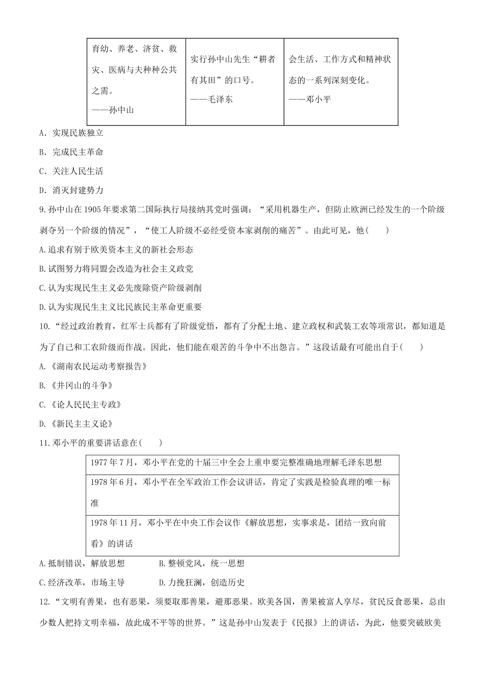 高考历史二轮复习 疯狂专练9 20世纪以来中国重大思想理论成果-人教版高三全册历史试题_第3页