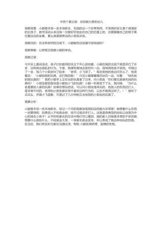 中班个案记录：自控能力差的幼儿