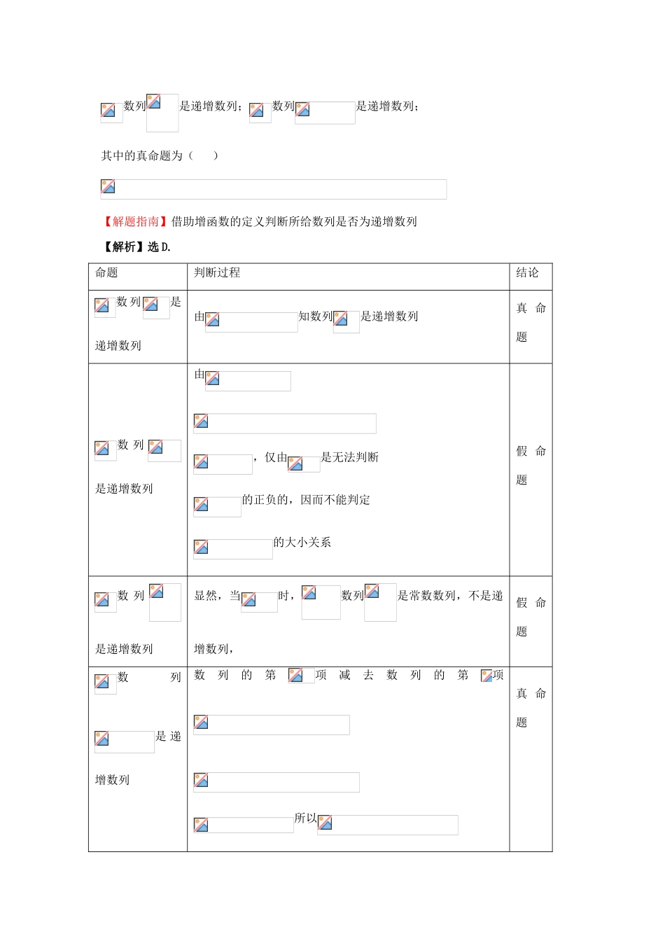 高中数学 考点23 等差数列及其前n项和（含高考试题）新人教A版-新人教A版高三全册数学试题_第2页