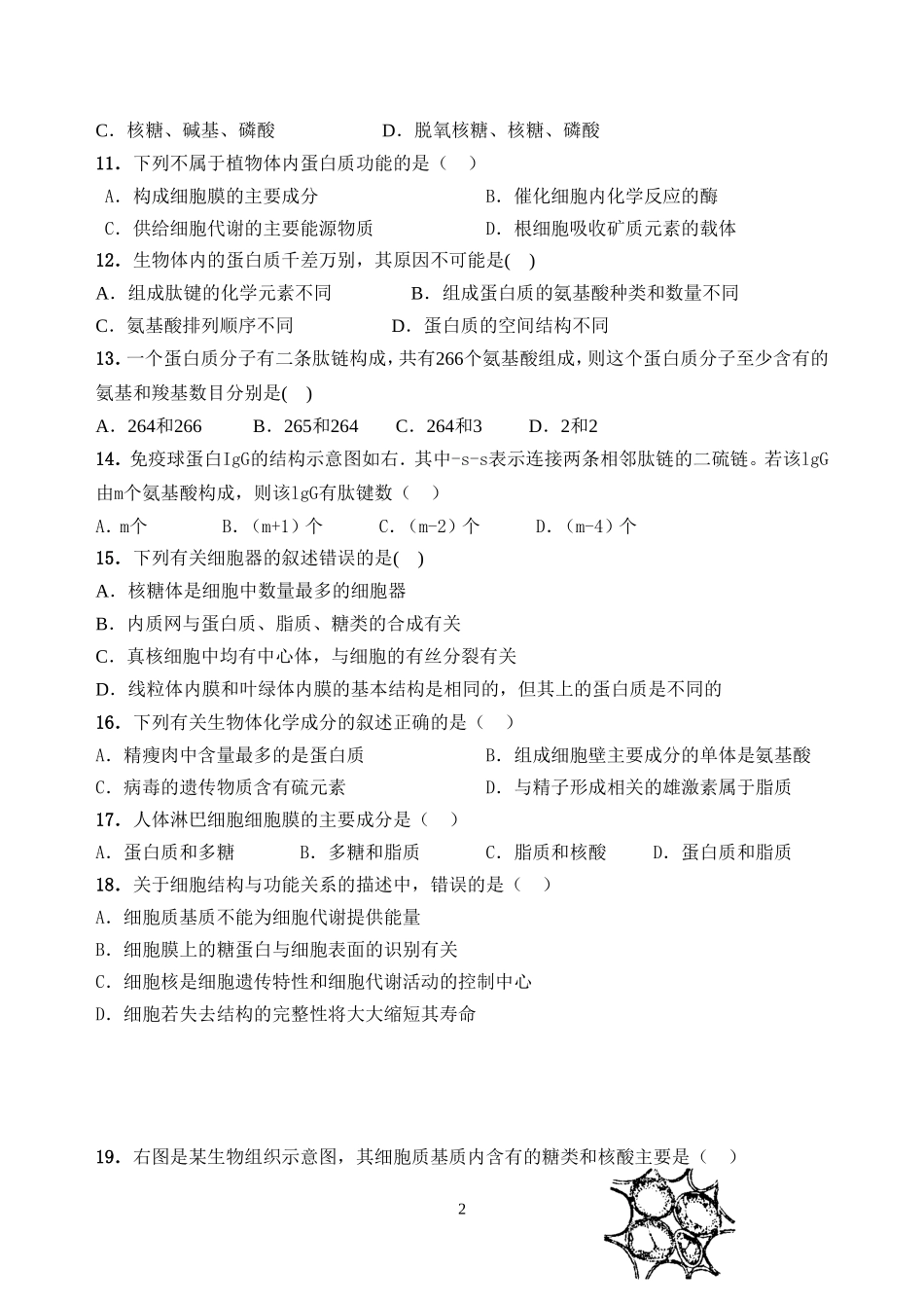 分子与细胞（1-3章）_第2页