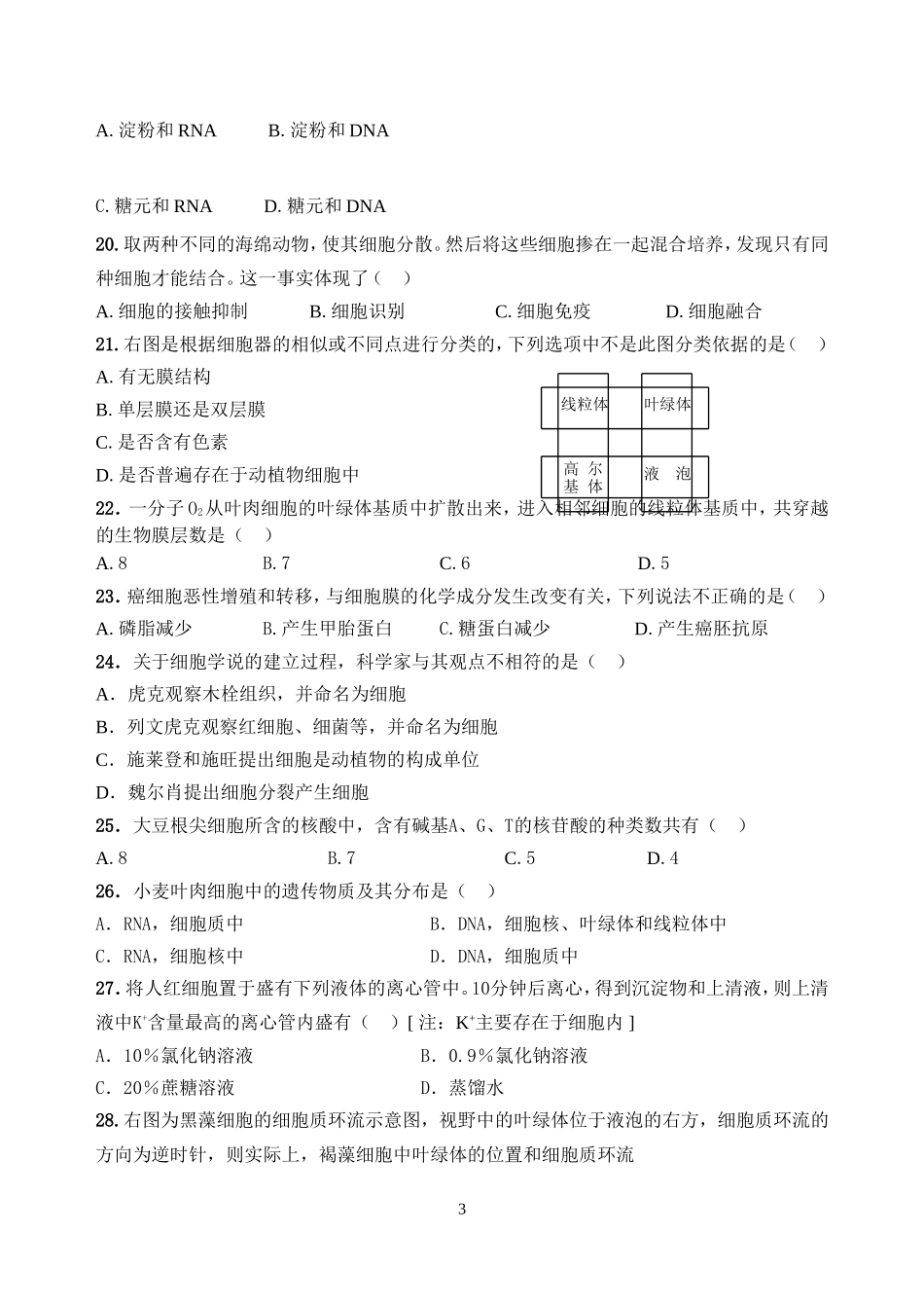 分子与细胞（1-3章）_第3页