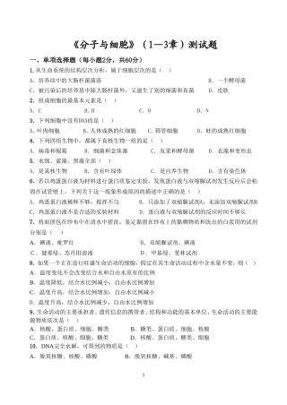 分子与细胞（1-3章）