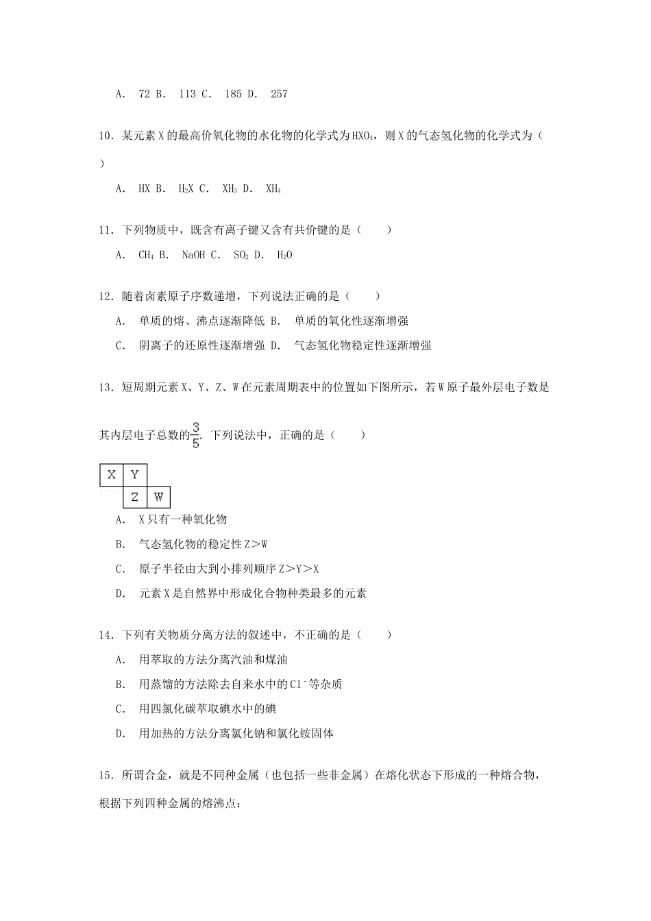北京市三十九中高一化学上学期期中试卷（含解析）-人教版高一全册化学试题_第2页