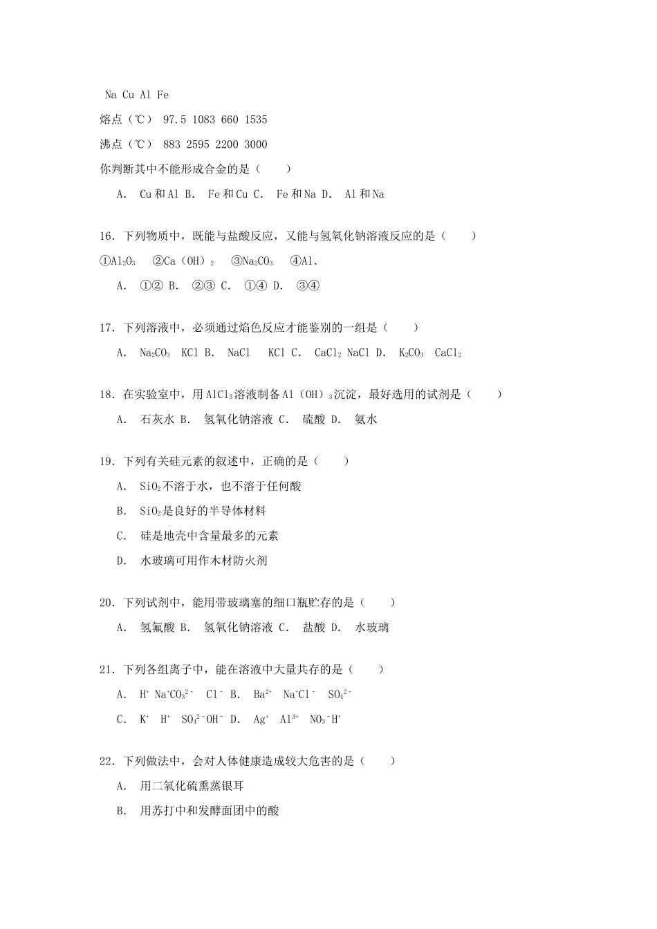 北京市三十九中高一化学上学期期中试卷（含解析）-人教版高一全册化学试题_第3页