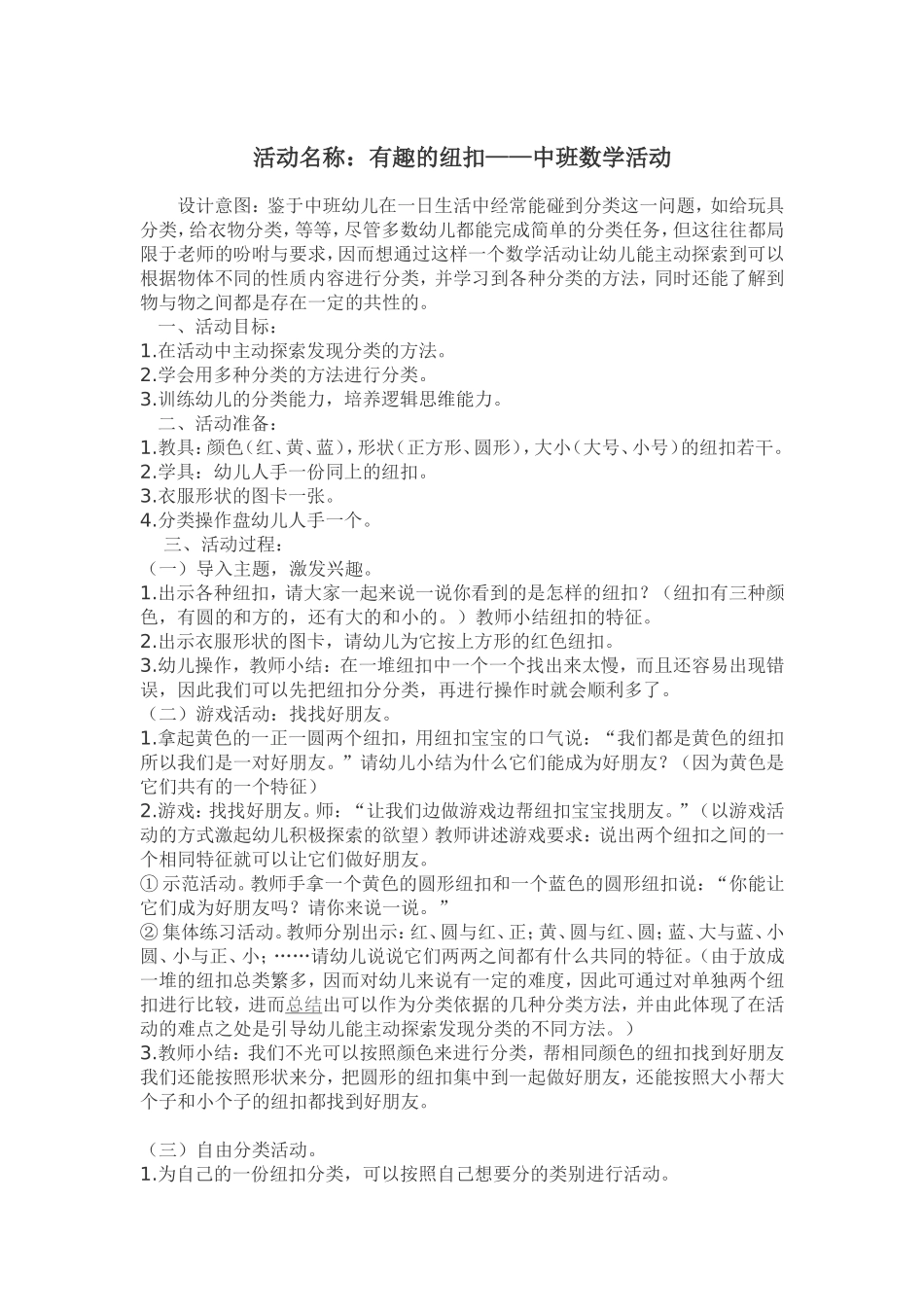 活动名称：有趣的纽扣——中班数学活动设计_第1页