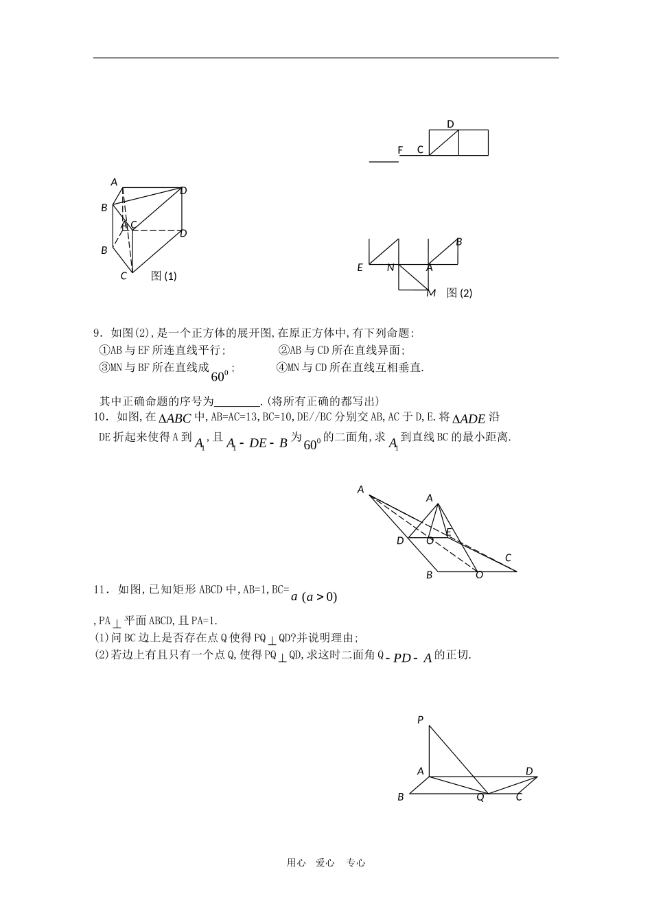 高中数学竞赛讲义 立体图形、空间向量（练习题） 新人教A版_第2页