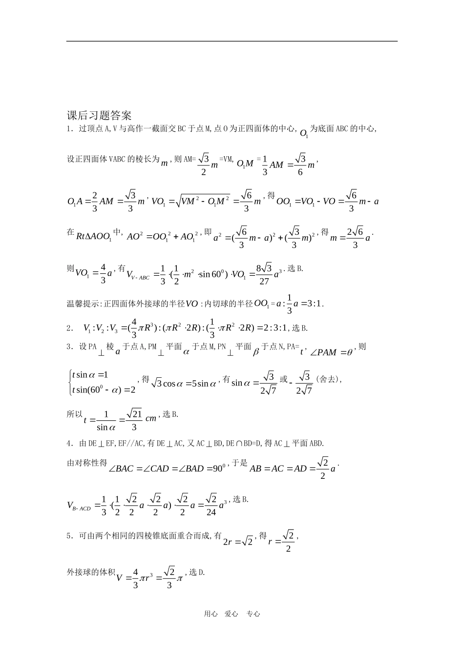 高中数学竞赛讲义 立体图形、空间向量（练习题） 新人教A版_第3页