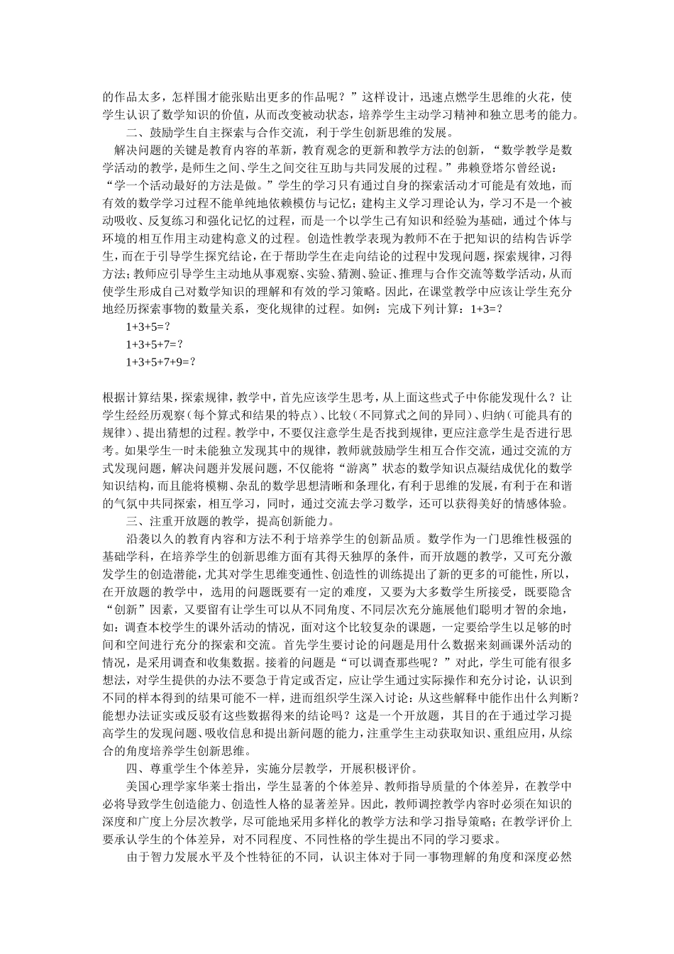 创新性的数学课堂教学_第2页