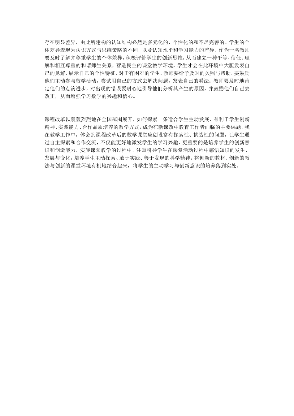 创新性的数学课堂教学_第3页