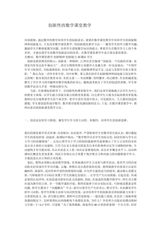 创新性的数学课堂教学