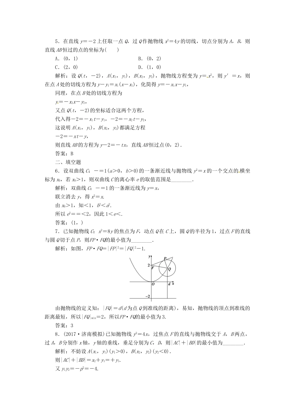 高考数学二轮复习 第二部分 专题五 解析几何 第3讲 圆锥曲线的综合问题课时规范练 理-人教版高三全册数学试题_第2页