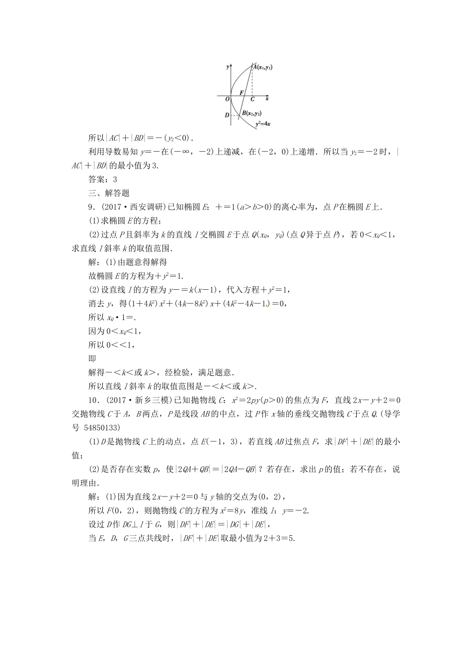 高考数学二轮复习 第二部分 专题五 解析几何 第3讲 圆锥曲线的综合问题课时规范练 理-人教版高三全册数学试题_第3页